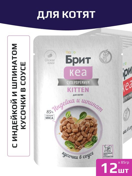 Пауч с индейкой и шпинатом для котят в соусе, 85 г
