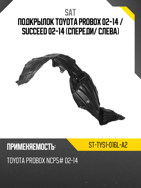 Подкрылок Toyota Mark II (X90) 92-96 / Chaser 92-96 (Спереди/ Слева/ передняя часть)