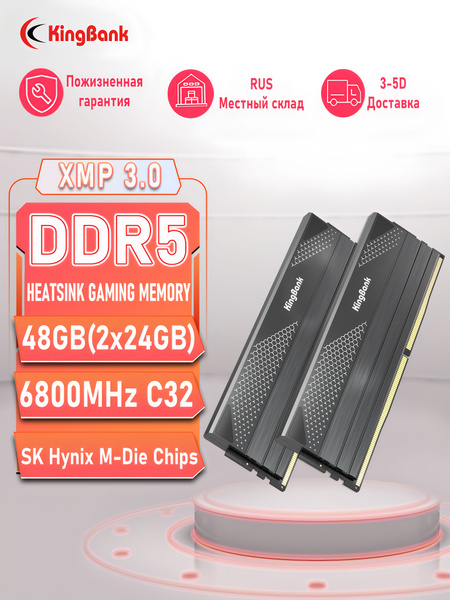 Модуль оперативной памяти KingBank 24 ГБ DDR5 PC54400 6800