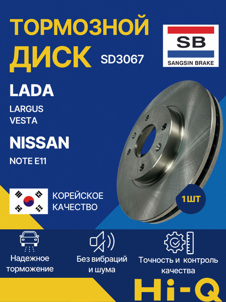 HI-Q Диск тормозной передний LADA LARGUS