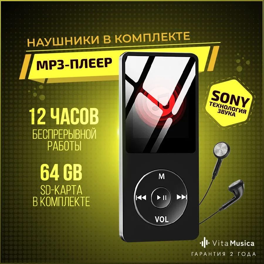 MP3-плеер плеер 64 ГБ, черный