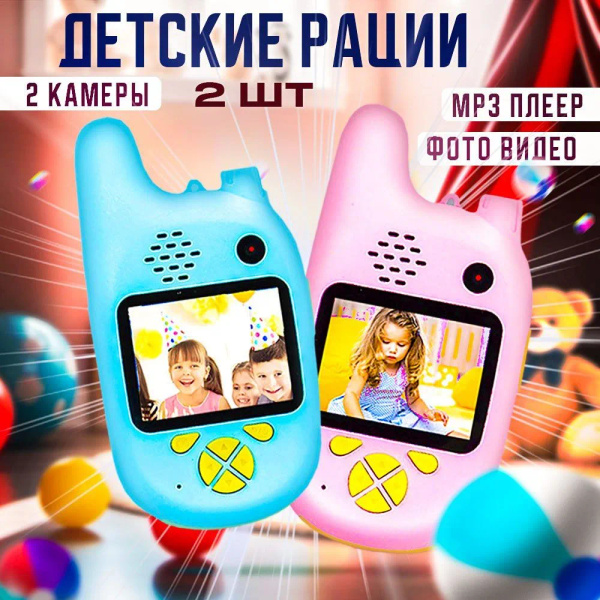 Рации для детей комплект с фото и видео - купить с доставкой по ...