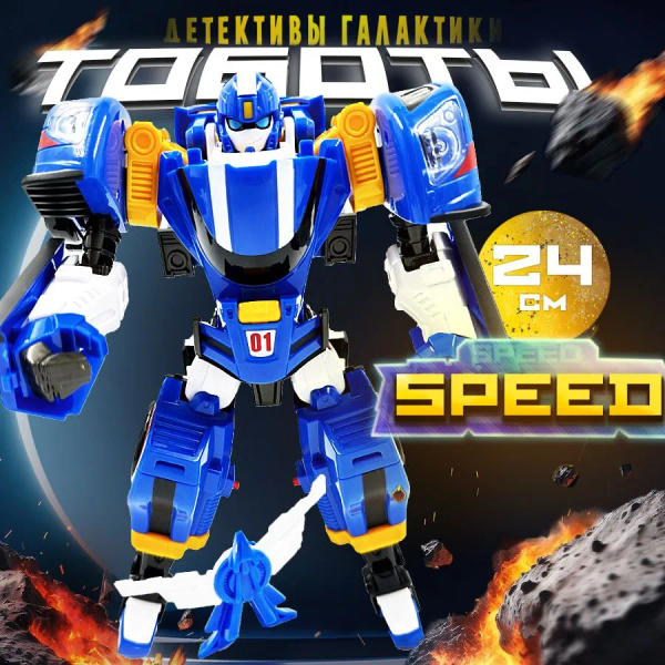 Трансформер Tobot BIG Speed Тобот Спиди 24см - купить с доставкой по ...