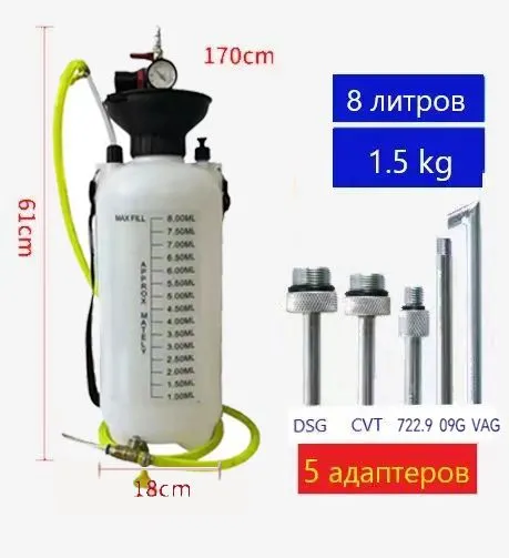 Приспособление для замены,заправки масла АКПП пневматическое 8л, с адаптерами