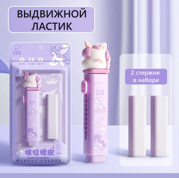 Ластик-карандаш + 2 стержня (фиолетовый) купить на OZON по низкой цене ...