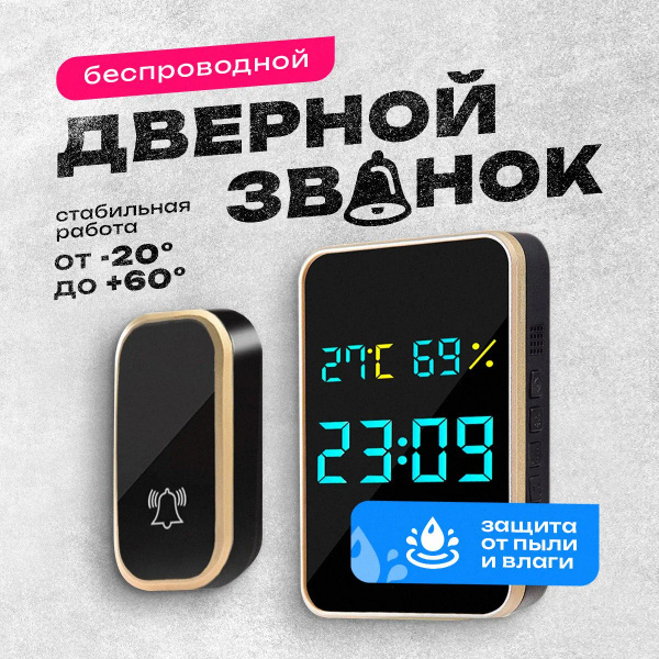 Беспроводной звонок купить на OZON по низкой цене (1748647067)