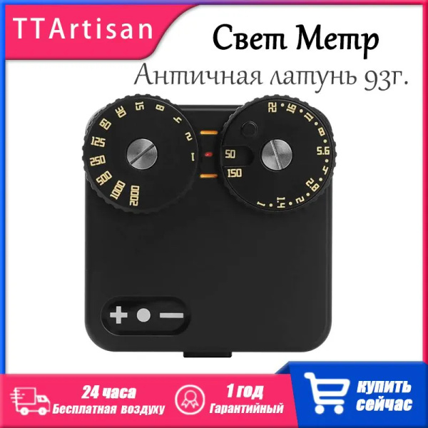 TTArtisan Камера Экспонометр купить на OZON по низкой цене (1707069324)