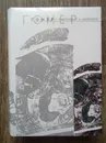 Гомер Илиада, Одиссея. В переводе П. А. Шуйского - Гомер