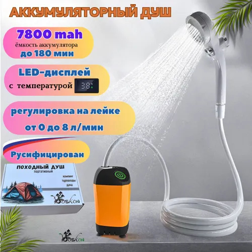 Умный Походный душ для кемпинга и дачи, портативный душ с насосом ...