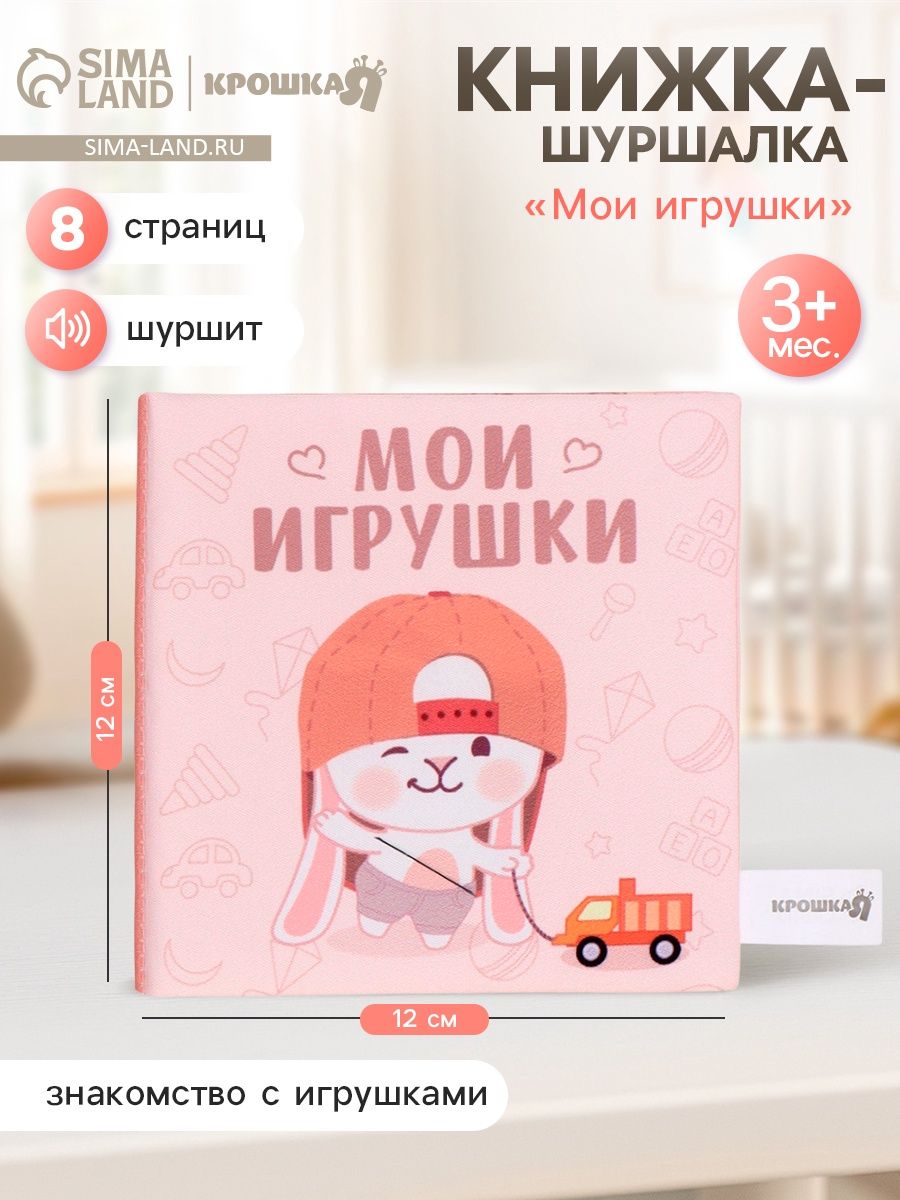 Книжка шуршалка для малышей