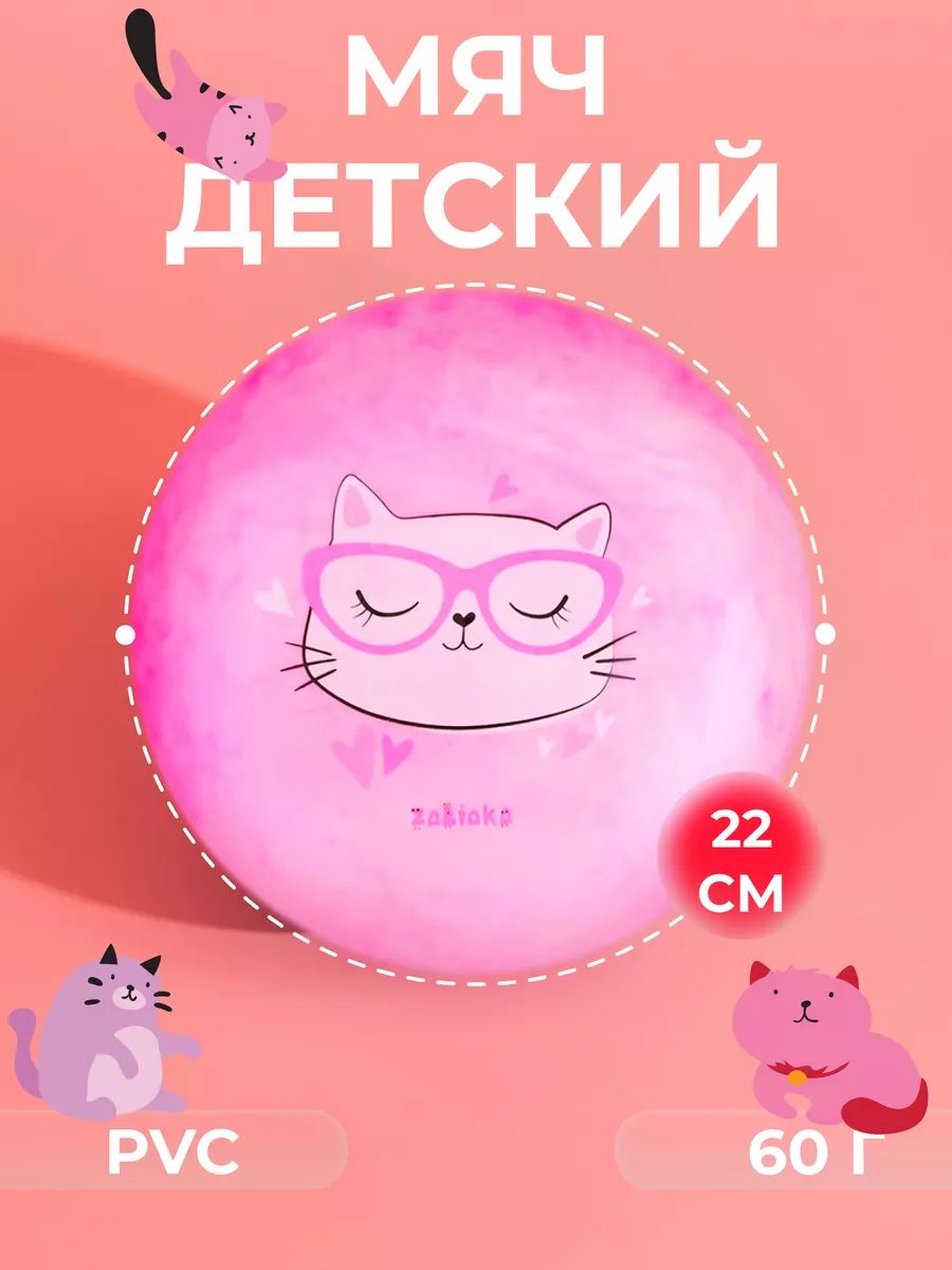 Мяч детский резиновый 22 см, надувной