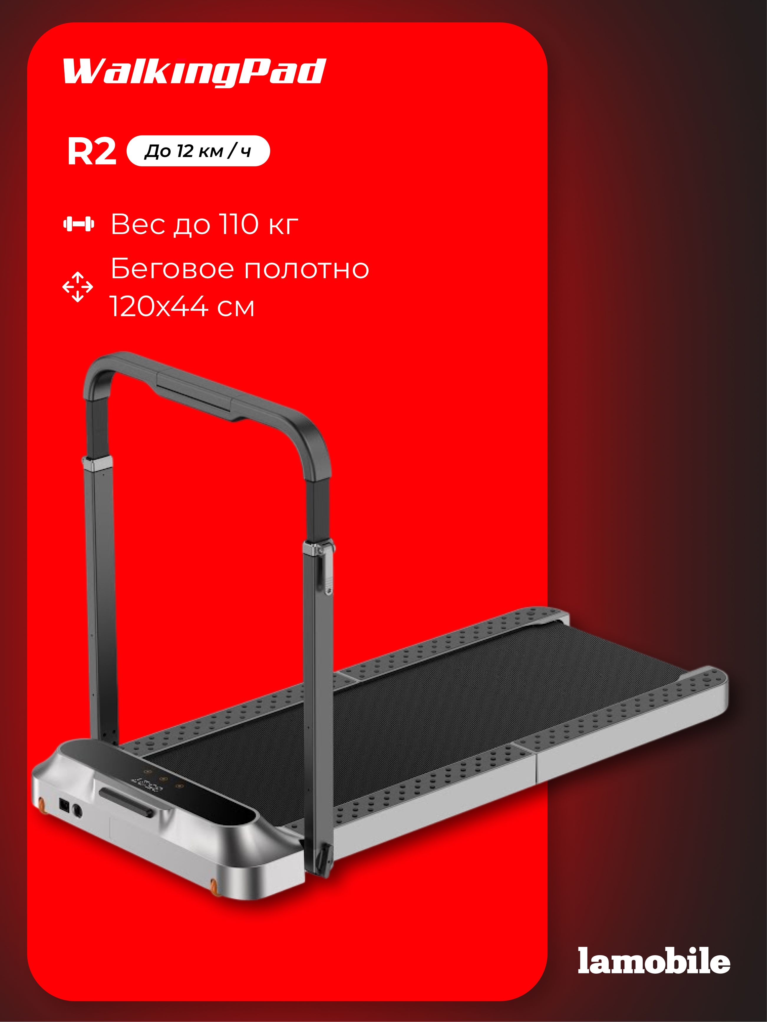 Электрическая беговая дорожка KingSmith WalkingPad R2