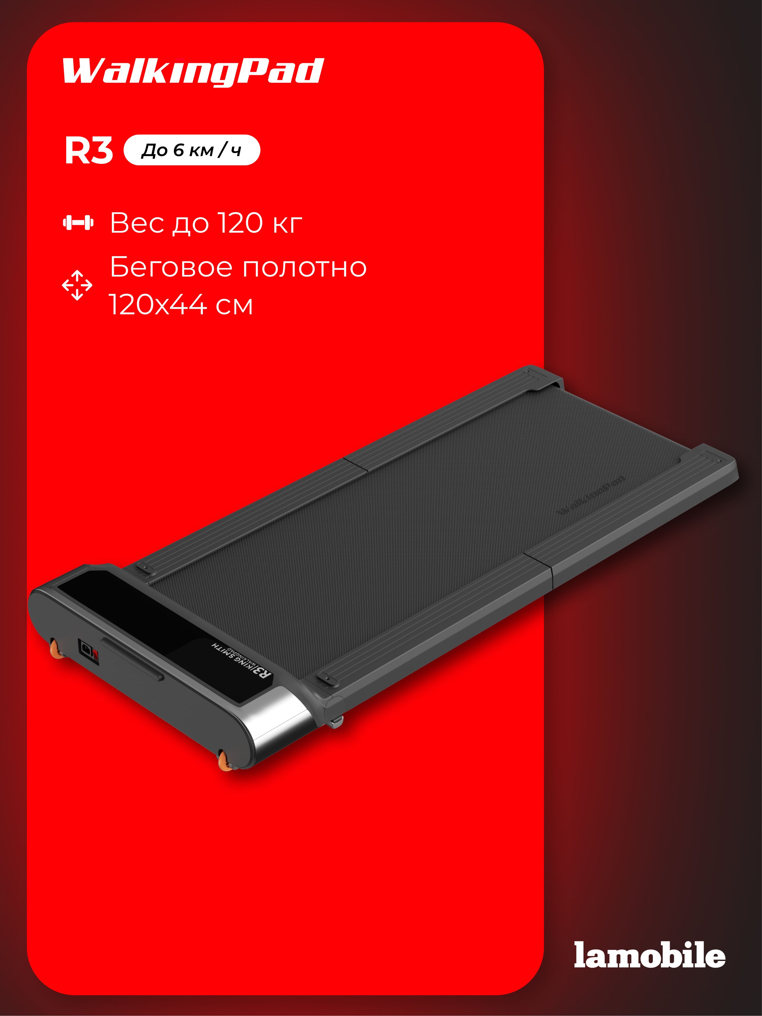 Электрическая беговая дорожка KingSmith WalkingPad R3