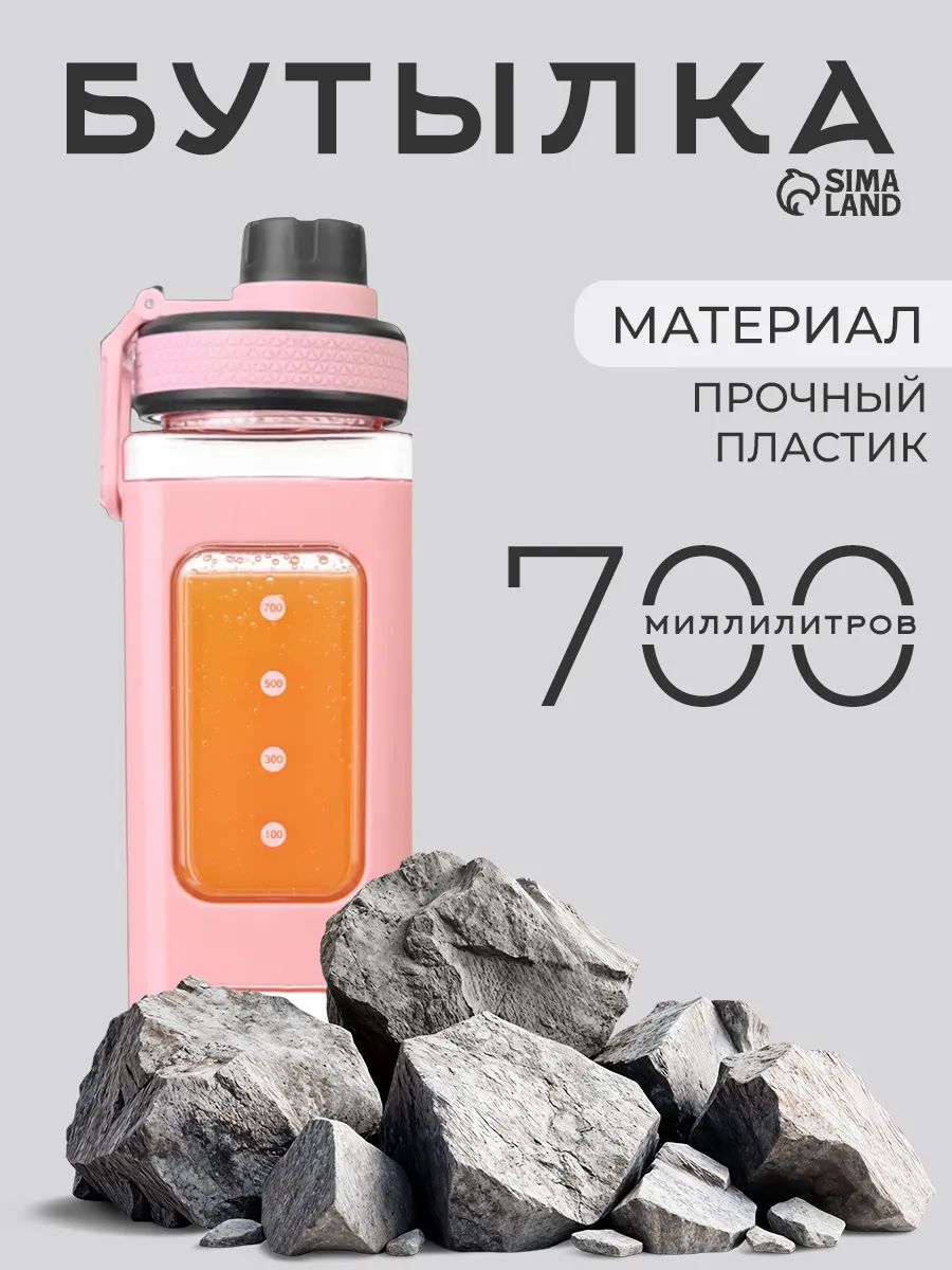 Спортивная бутылка для воды 700 мл, с ситом