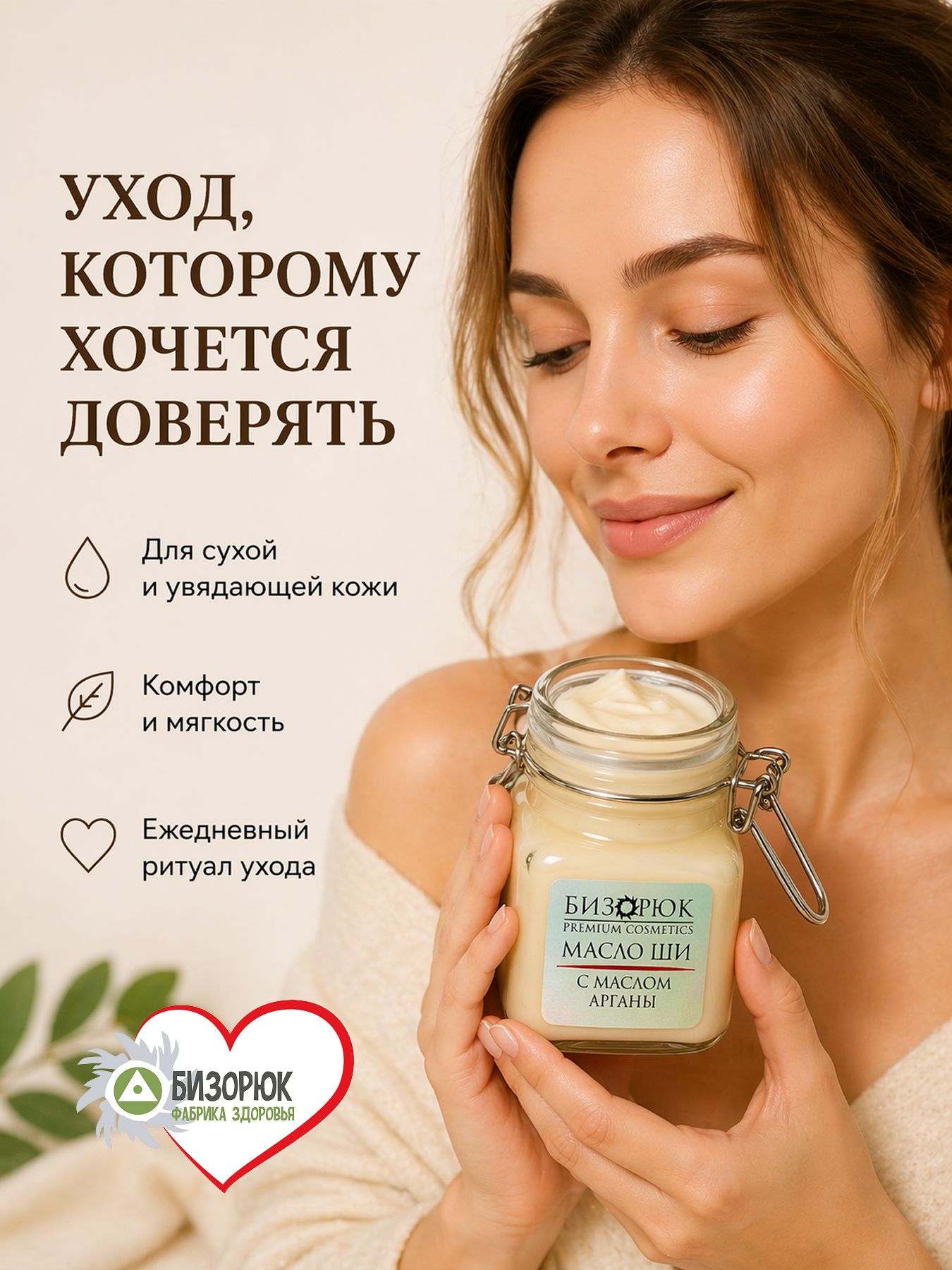 Масло Ши для тела с маслом Арганы