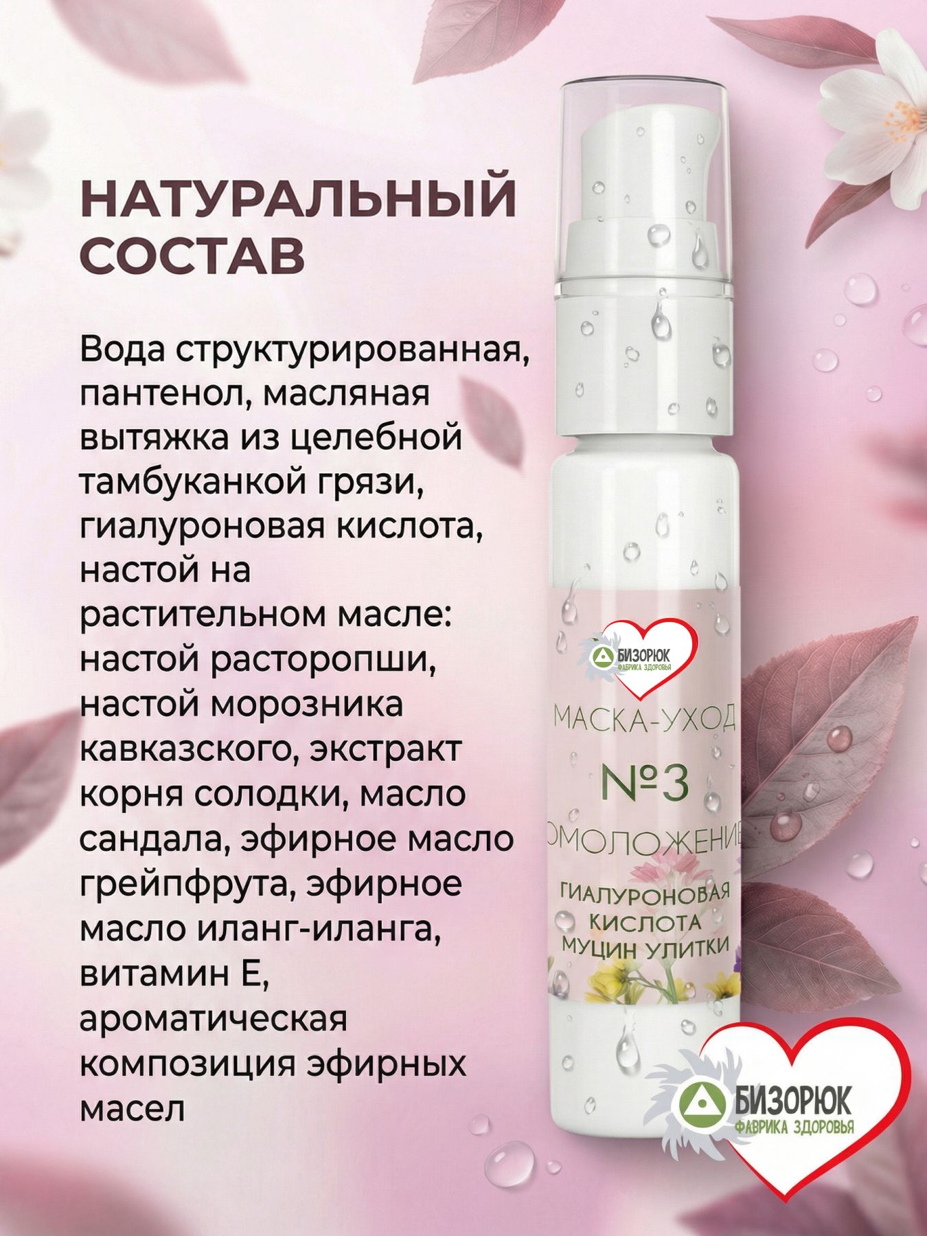 Маска уход №3 "Омоложение"