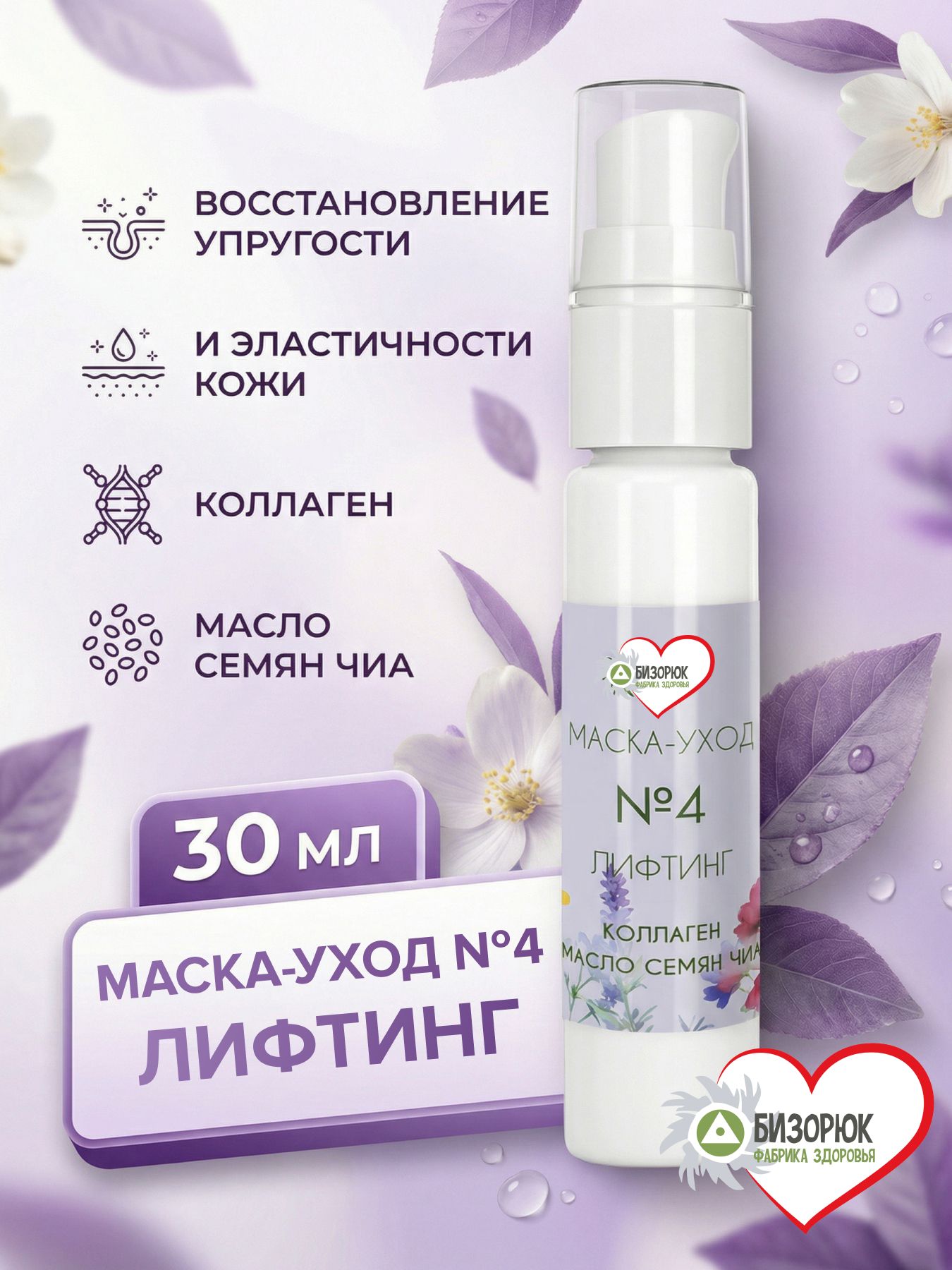 Маска уход №4 "Лифтинг"