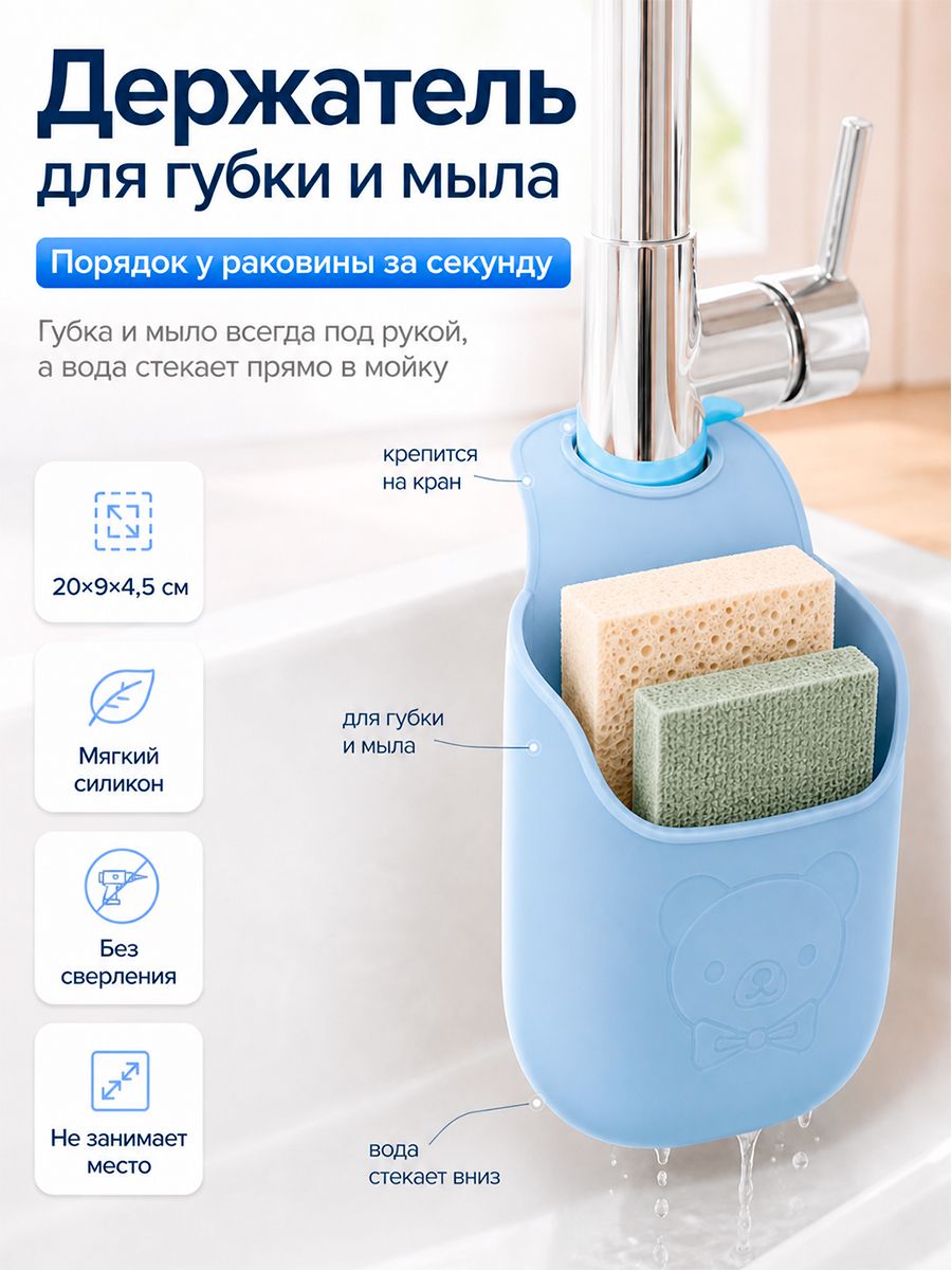 Держатель для губки на раковину, подвесной органайзер для кухни для губок и мыла, подставка на кран