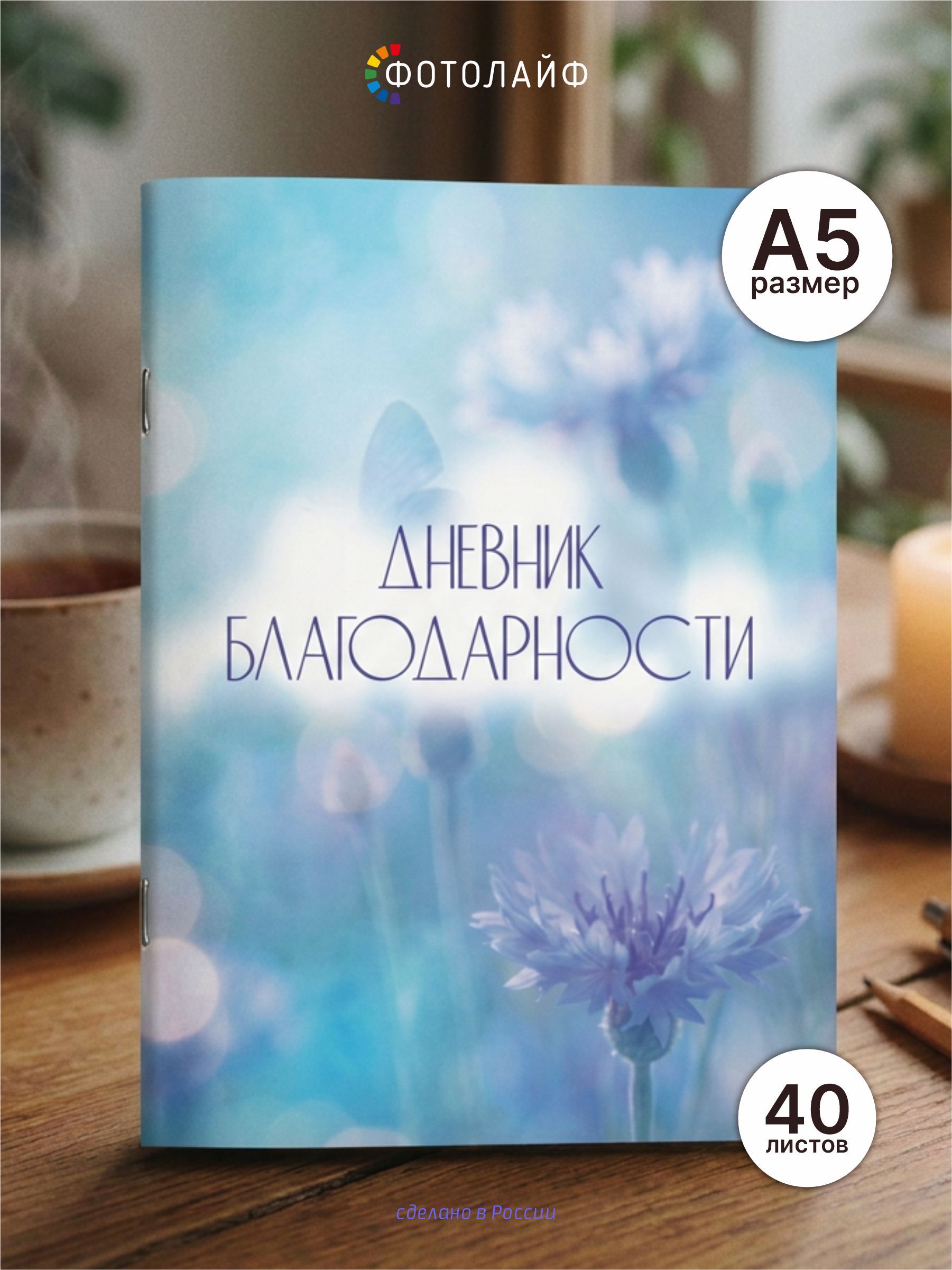 Дневник для записей, благодарности для женщин