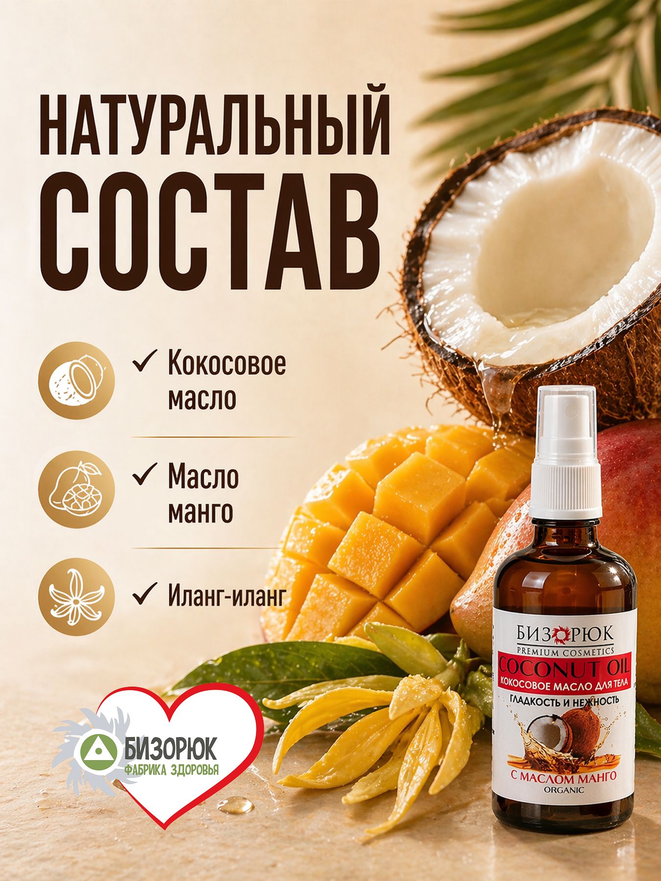 Масло кокосовое для тела гладкость и нежность с маслом манго