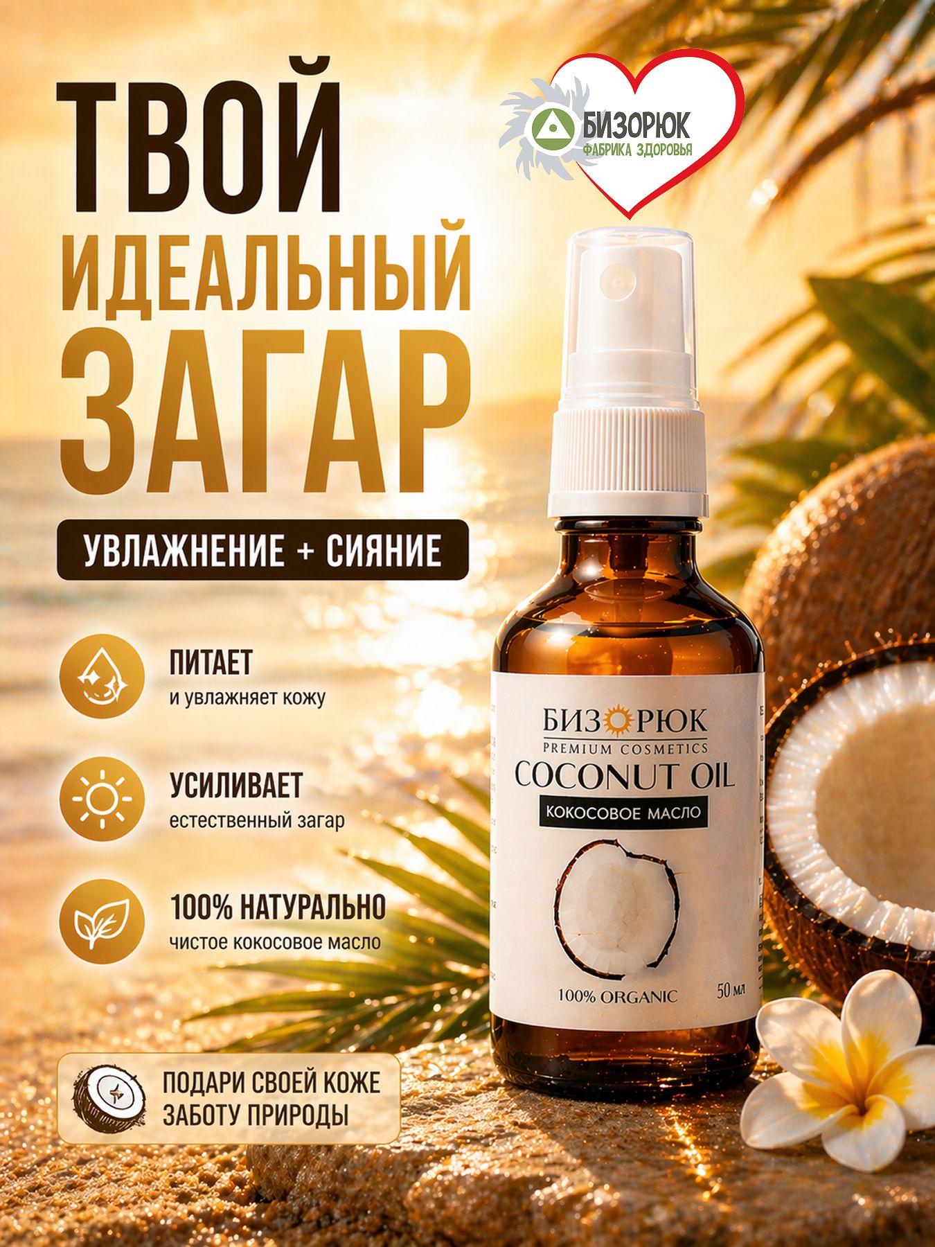 Масло кокосовое для загара