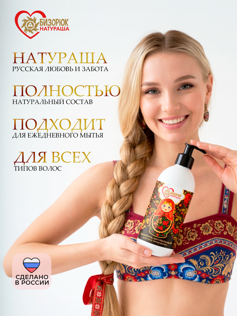 Шампунь натуральный для волос