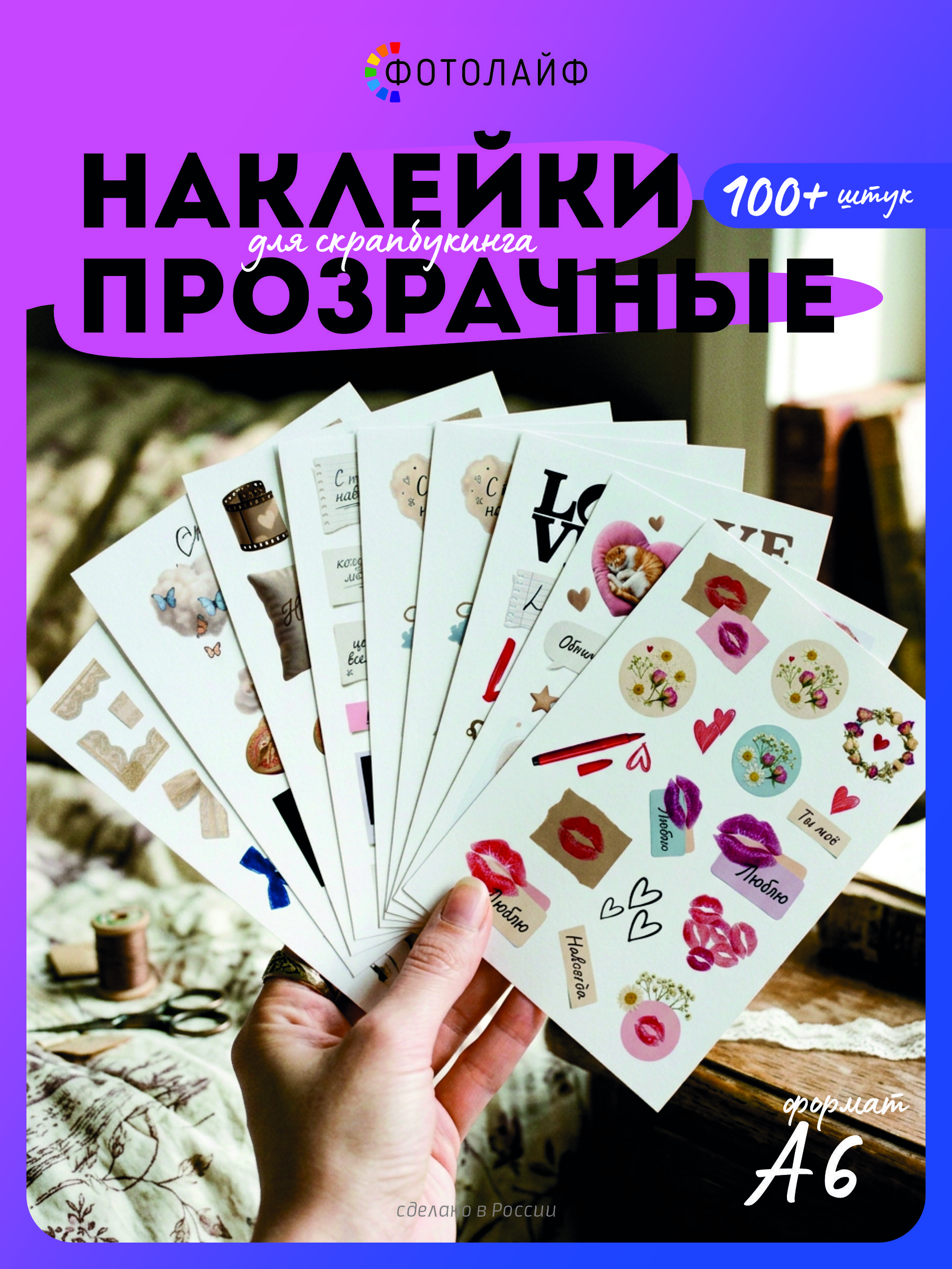 Набор прозрачных наклеек для скрапбукинга и творчества LOVE