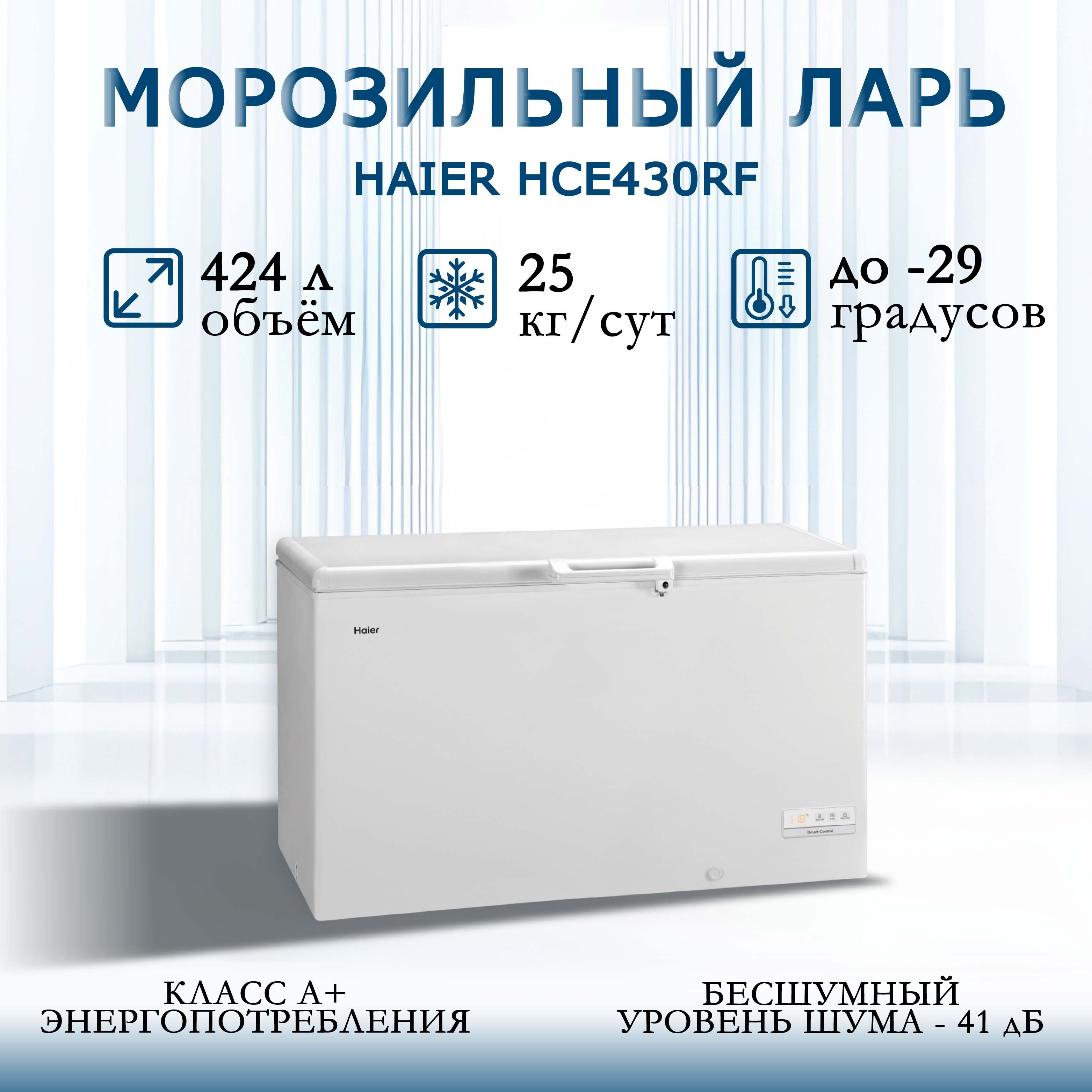 Haier морозильная камера отзывы