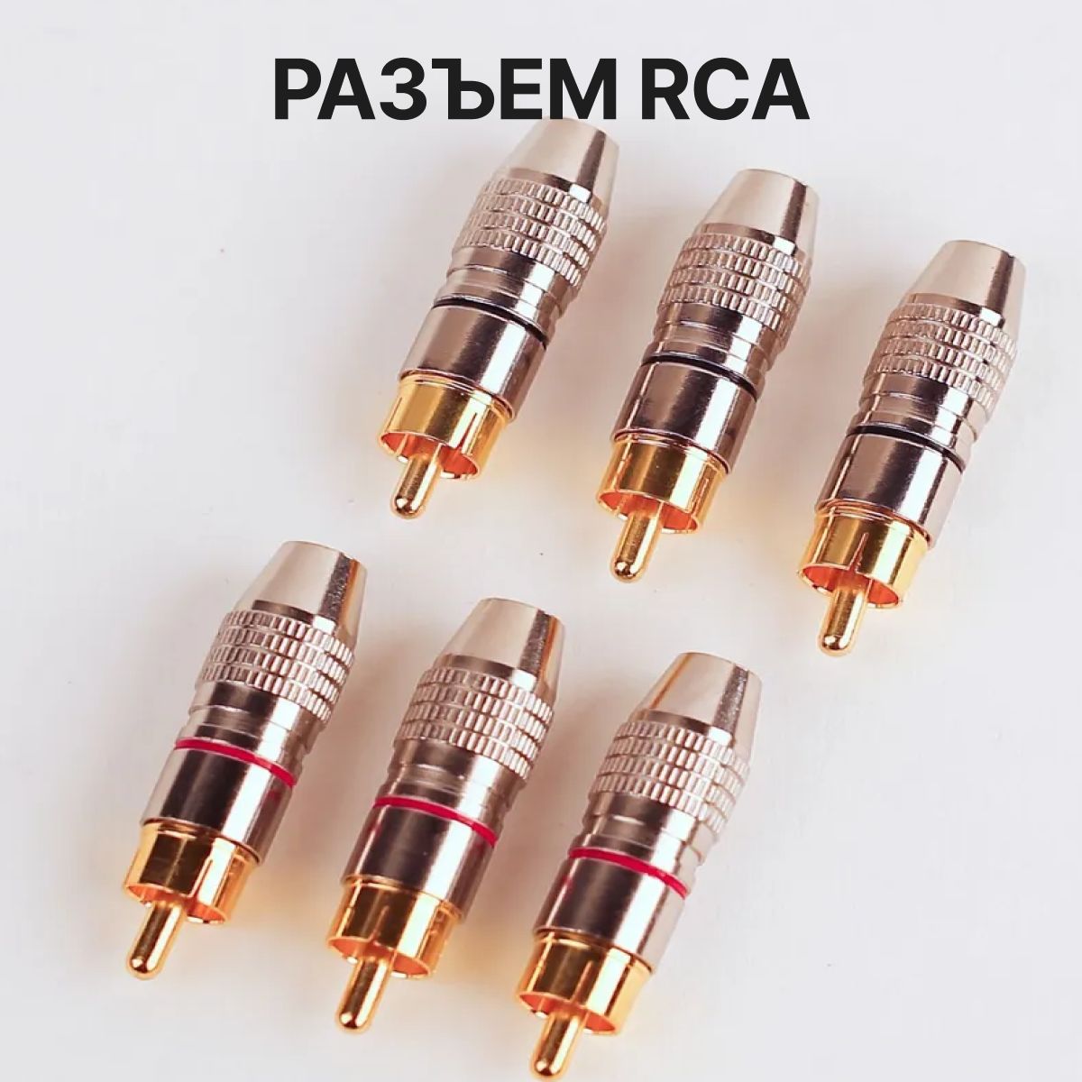 Rca Разъем купить на OZON по низкой цене