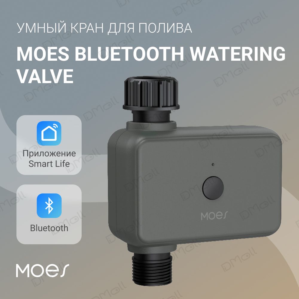 УмныйкрандляполиваMOESBluetoothWateringValve