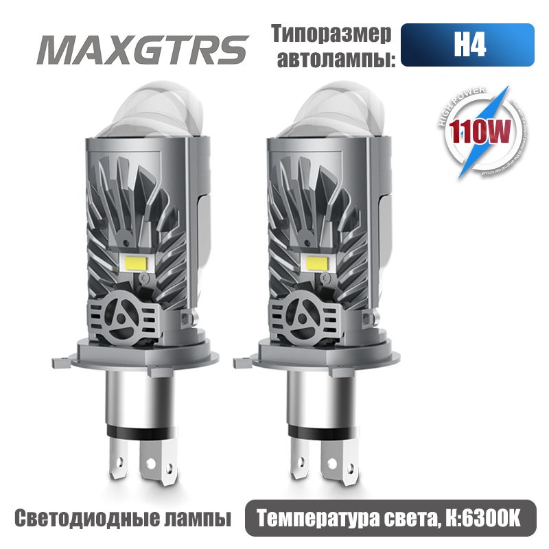 АвтолампыMAXGTRS