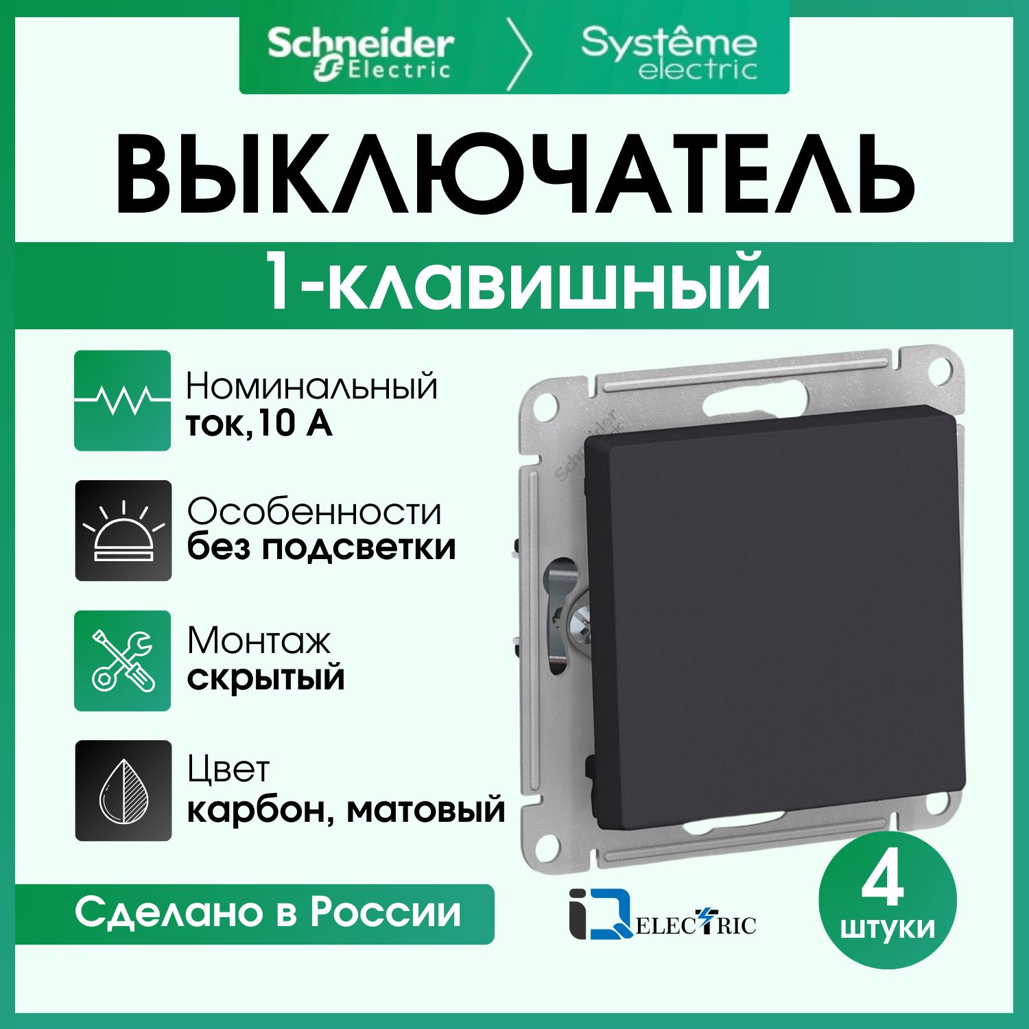 Выключатель одноклавишный карбон 4шт Schneider Electric Atlas Design ATN001011