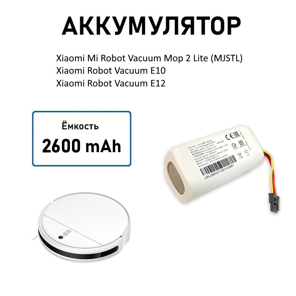 Xiaomi mop 2 lite аккумулятор. Xiaomi mop 2 lite аккумулятор