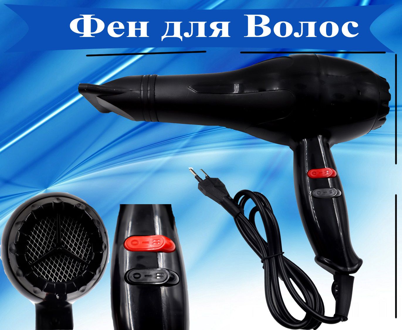 Фен dynamic. Фен dynamic