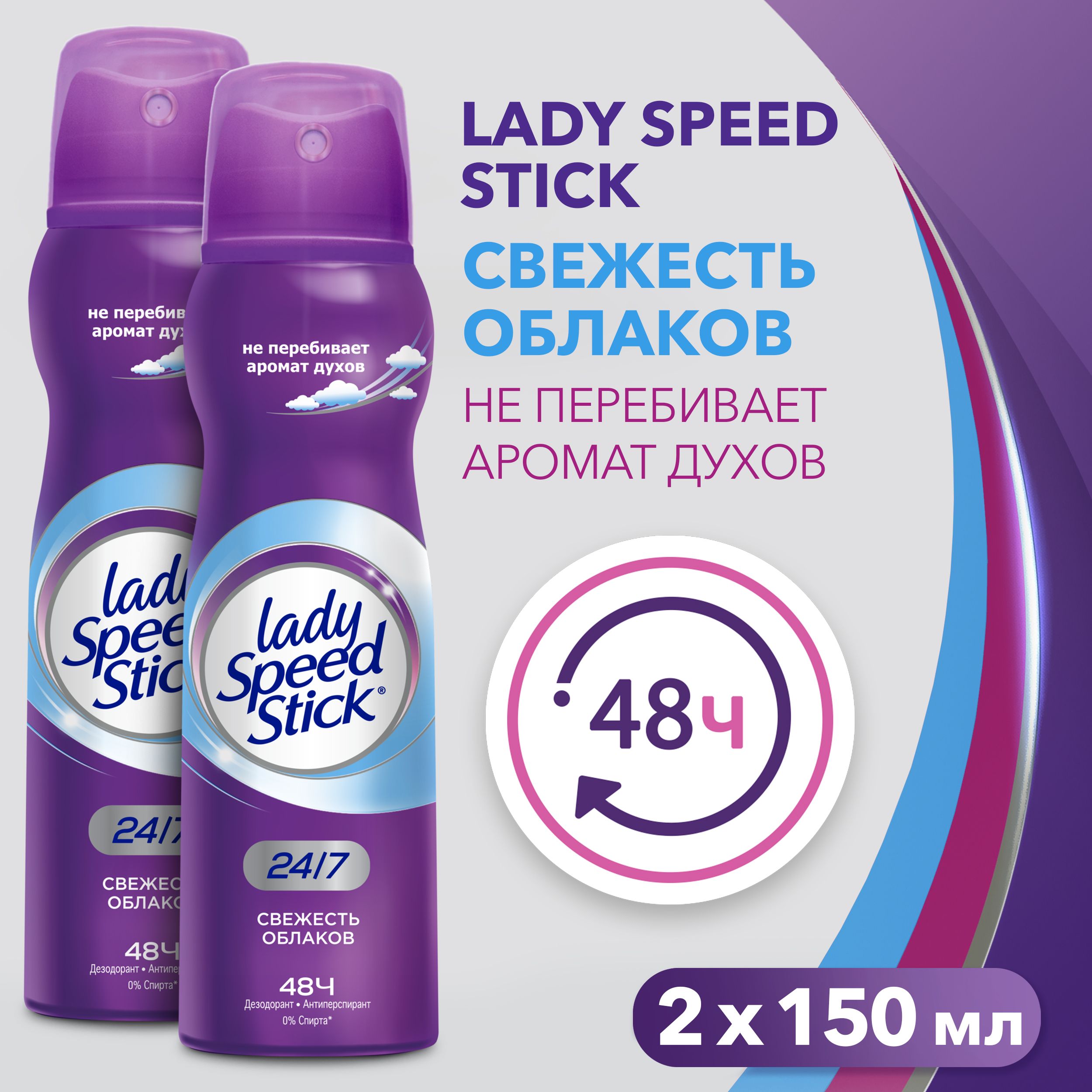 Дезодорант женский антиперспирант спрей Lady Speed Stick 24/7 Свежесть Облаков, 150 мл (2 шт)