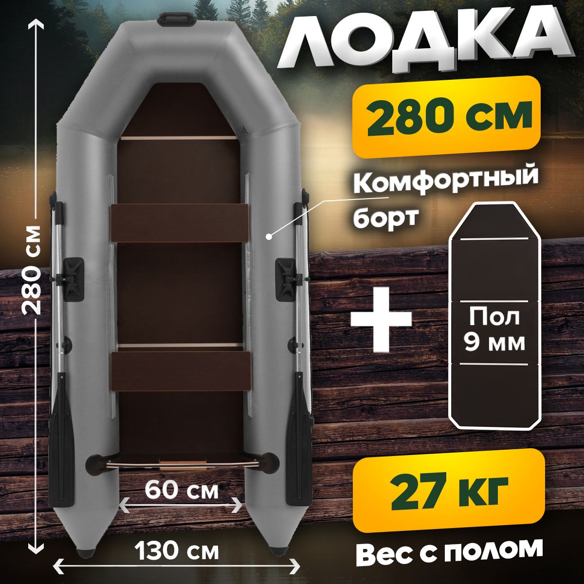 ЛодкаПВХЛегенда2800(280см)сжесткимдномподмоторсерая