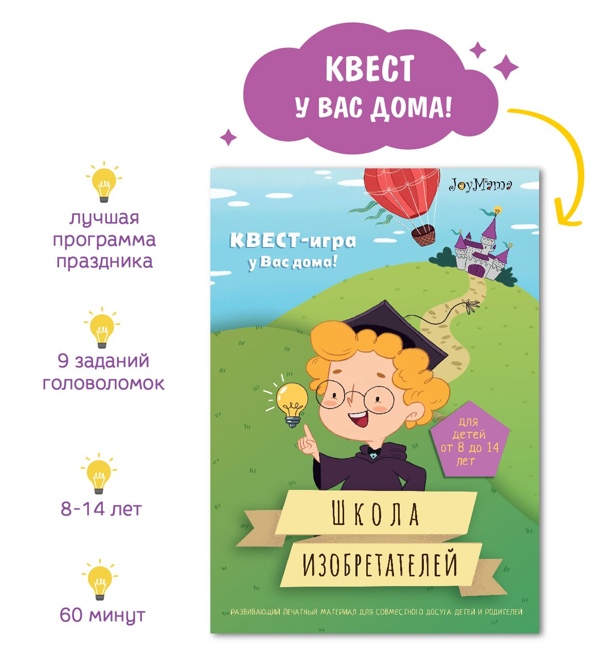 Квест игра по поиску подарка Школа изобретателей - купить с доставкой по  выгодным ценам в интернет-магазине OZON (1408392618)