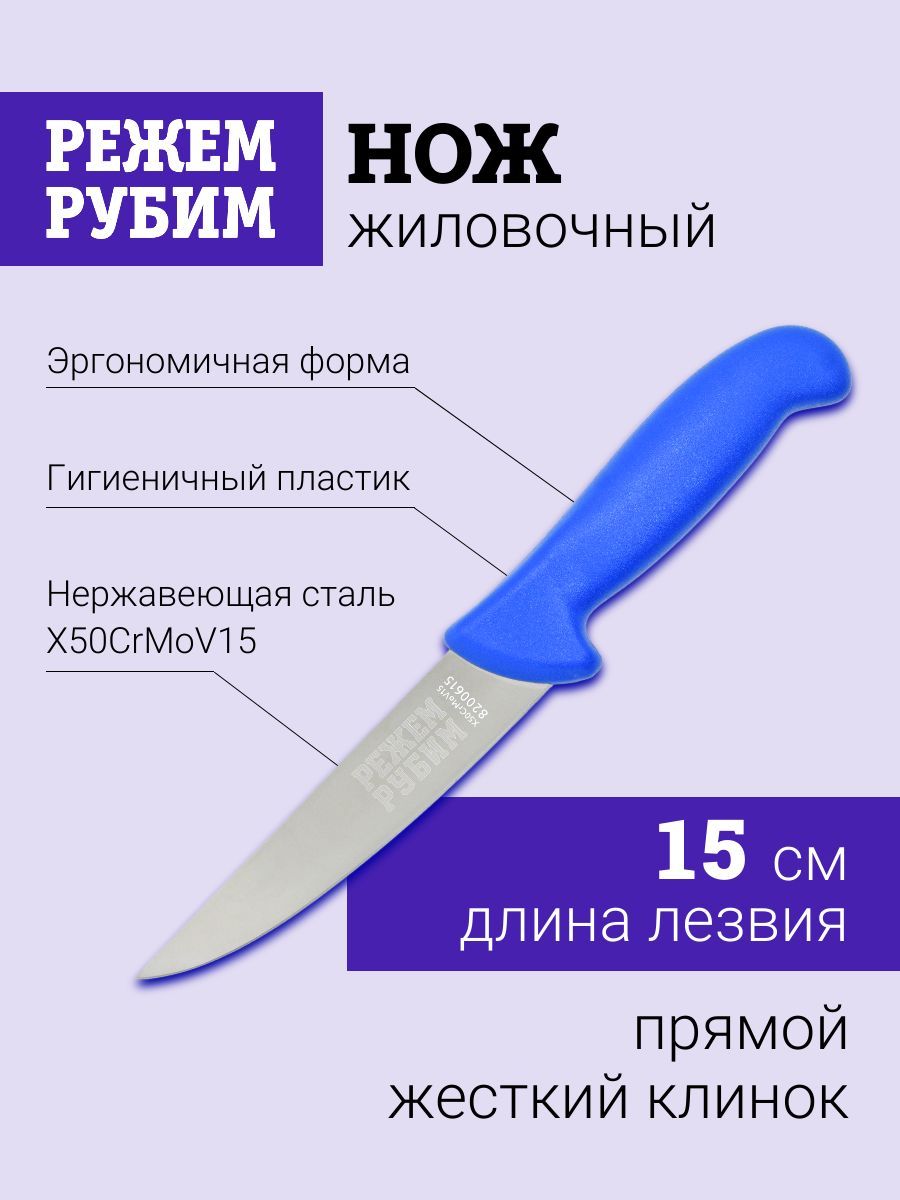 НожобвалочныйРЕЖЕМ-РУБИМ,изогнутыйгибкийклинок,15см