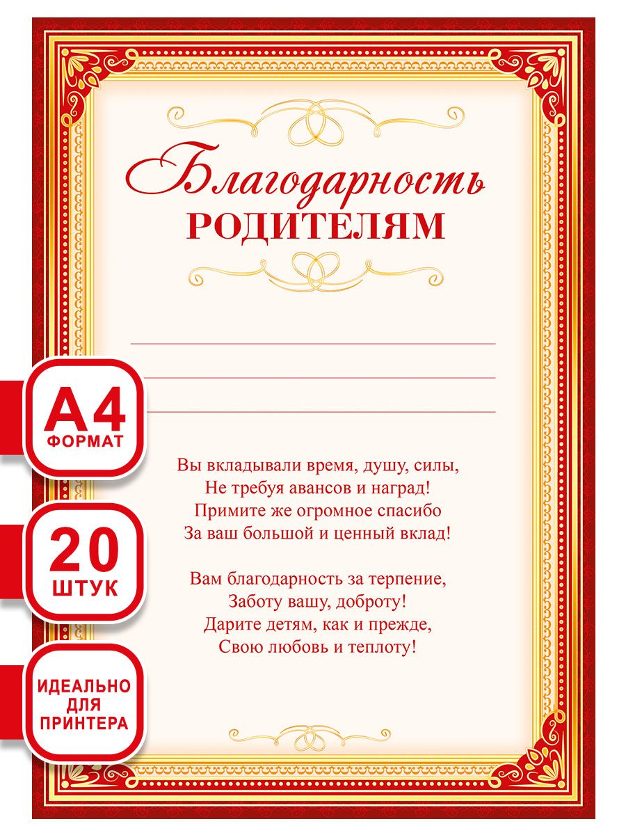 Бланк для грамоты, СтильМаркет - купить по выгодной цене в  интернет-магазине OZON (1408561877)