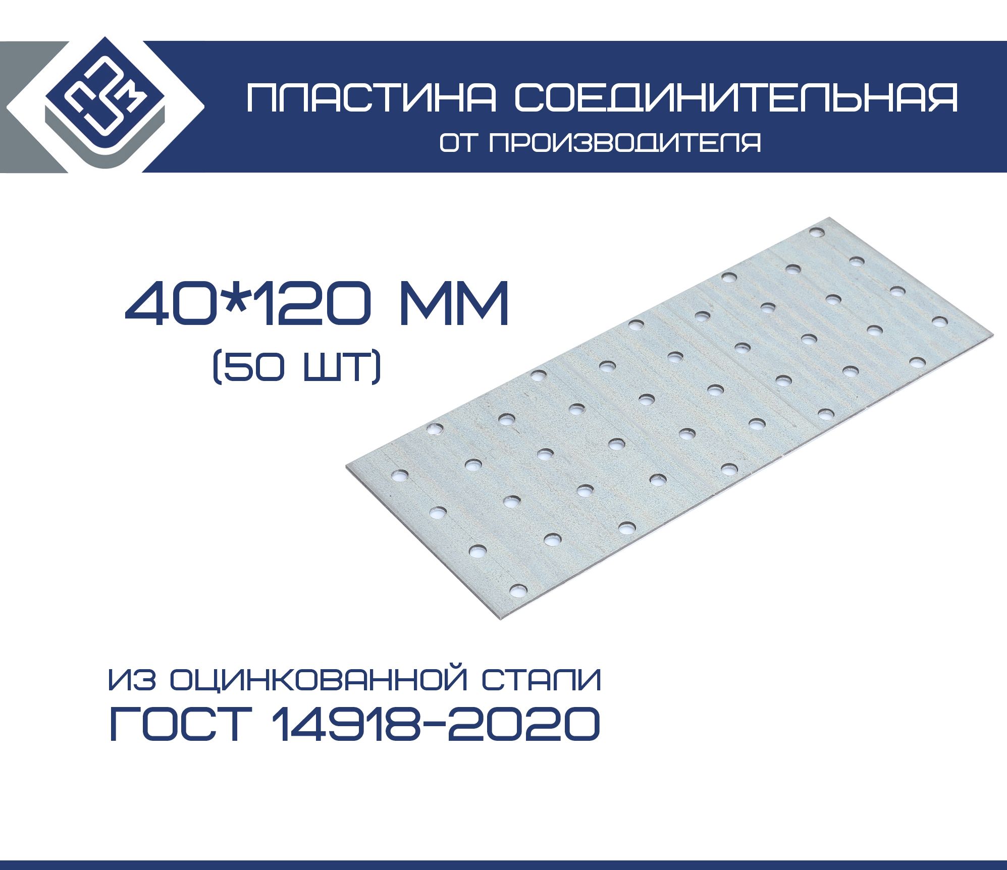 ПЗМПластинаперфорированнаякрепежная120ммx40мм50шт.