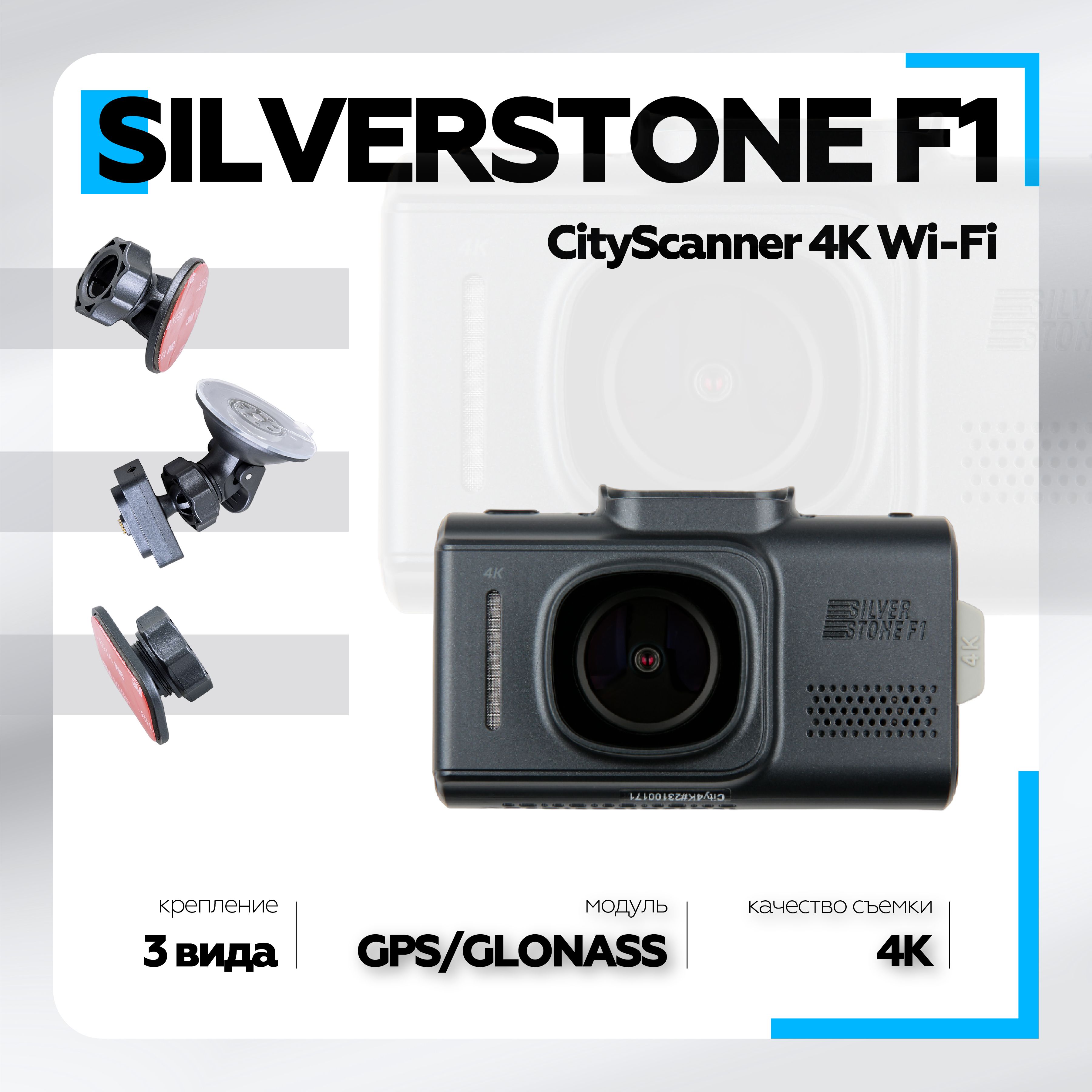 ВидеорегистраторавтомобильныйSilverStoneF1CityScanner4КWi-Fi