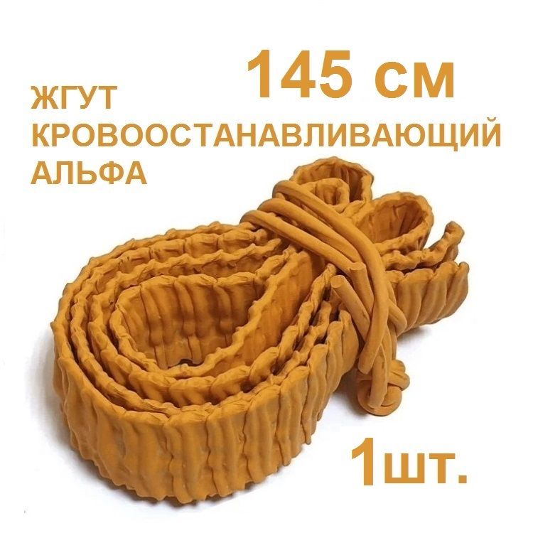 Жгут кровоостанавливающий...