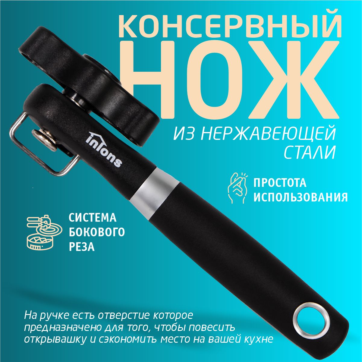 открывашка для банок консервных, консервный нож