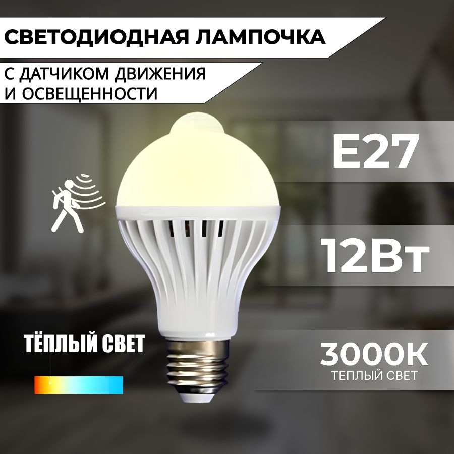 Светодиодная Лампочка E27 Груша 600 Лм 3000 К - купить в интернет магазине  OZON (1383786757)