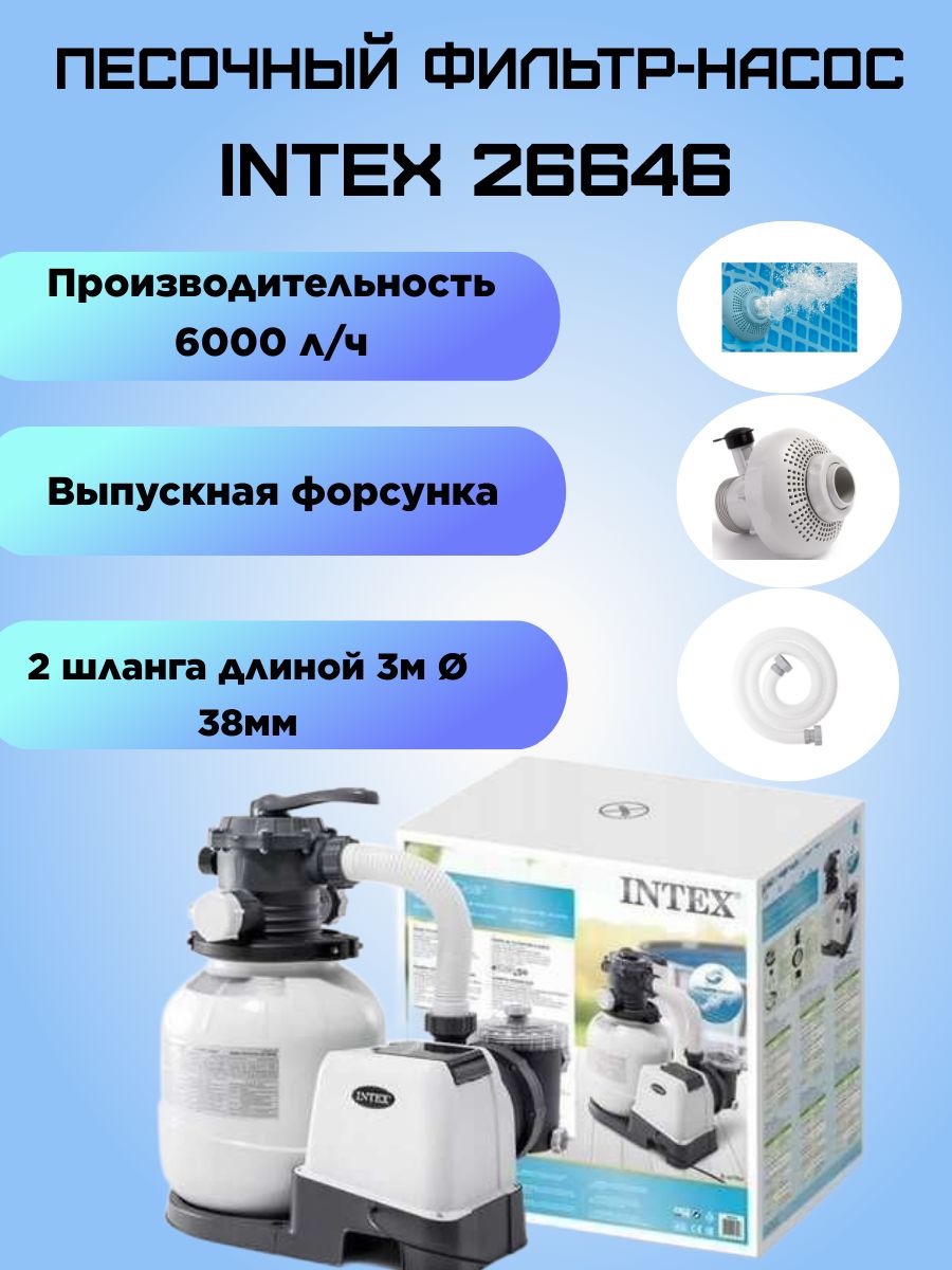 Песочный Насос Фильтр 26644 Купить