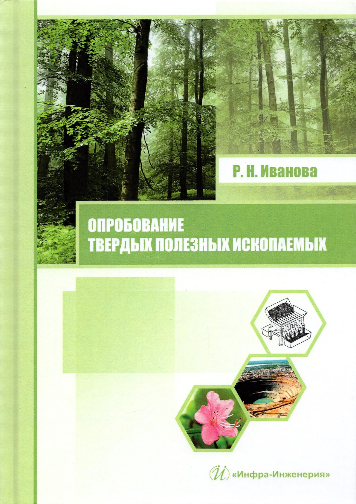Методы опробования горных выработок. Способы опробования. Методы опробования полезных ископаемых. Опробование полезных ископаемых виды опробования. Опробование полезных ископаемых.