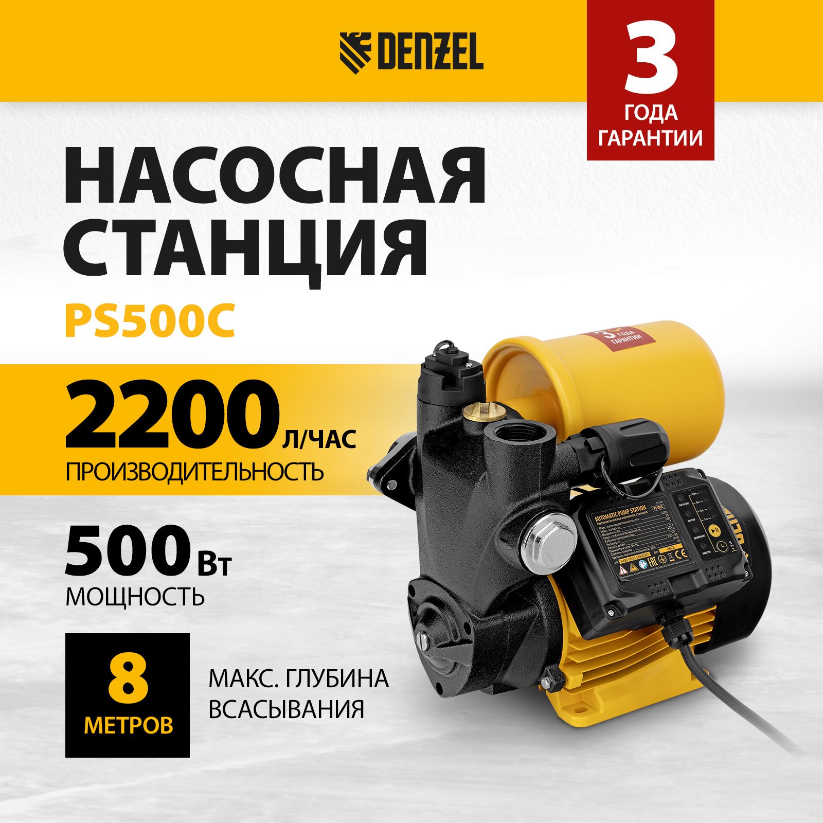 Насосная станция для воды DENZEL PS500C, 500 Вт, 2200 л/ч, ресивер 2 л,  напор 35 м и глубина всасывания 7 м, блок управления, чугунный корпус 97249