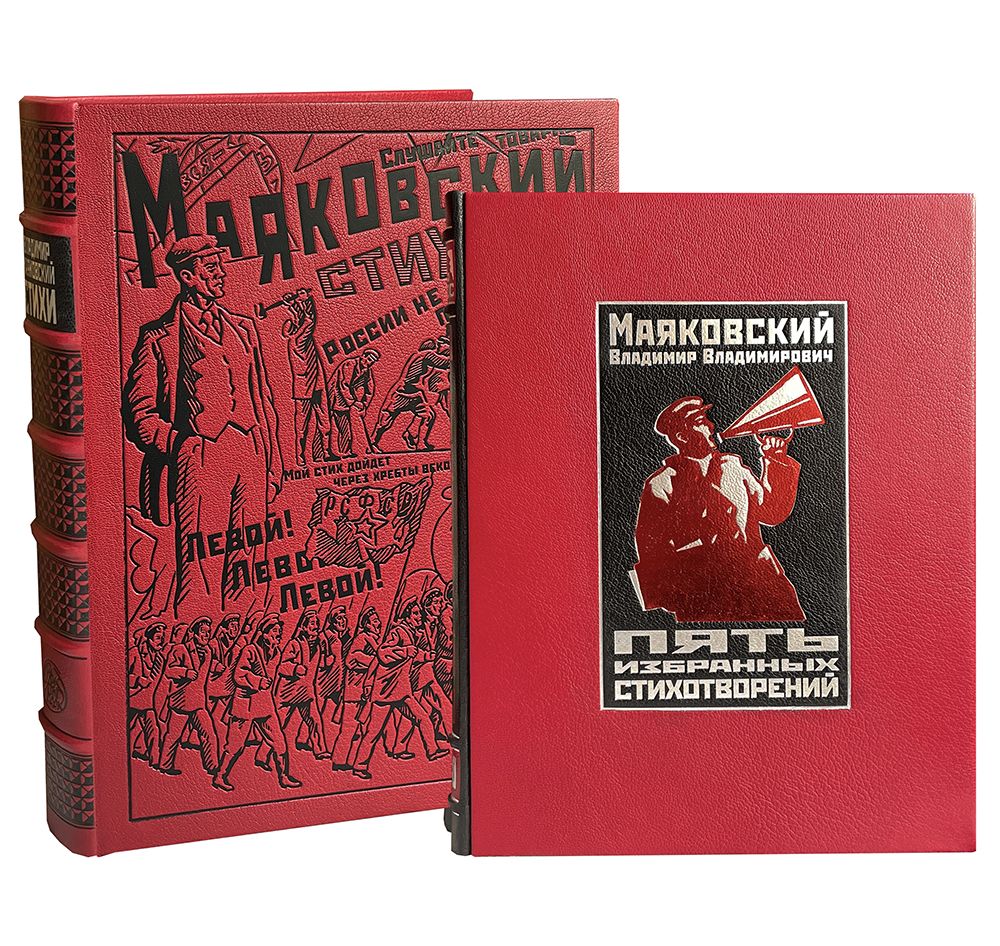 Маяковский В. Пять избранных стихотворений (эксклюзивное издание в футляре) | Маяковский Владимир Владимирович