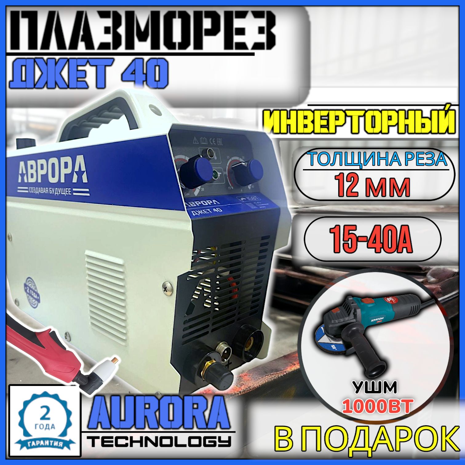 Плазморез Аврора Цена