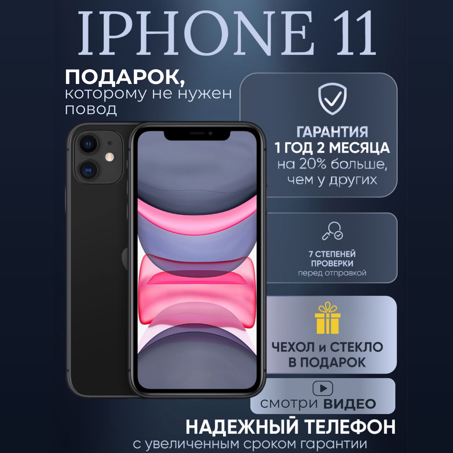 Смартфон Apple iPhone 11_ 128 ГБ - купить по выгодной цене в  интернет-магазине OZON (902304646)